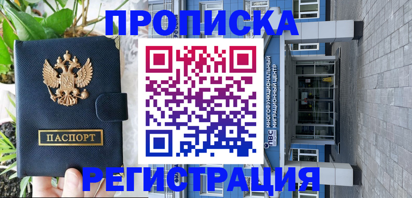 прописка для работы в Хотьково