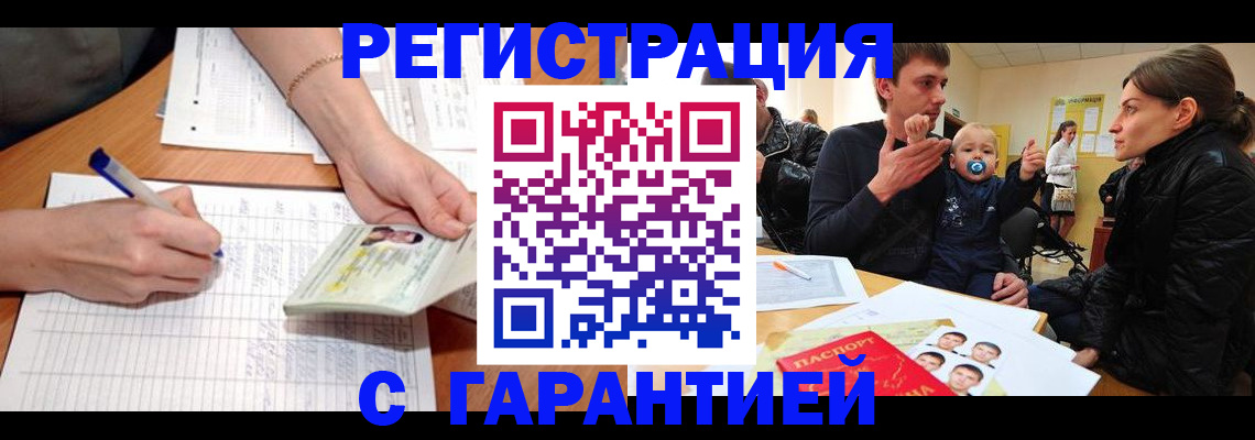 временная регистрация в Хотьково